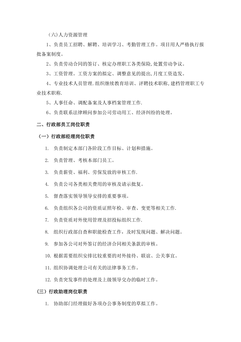 行政部职权及员工岗位职责_第2页