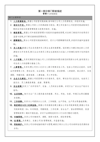 行政部职责-编制-岗位职责