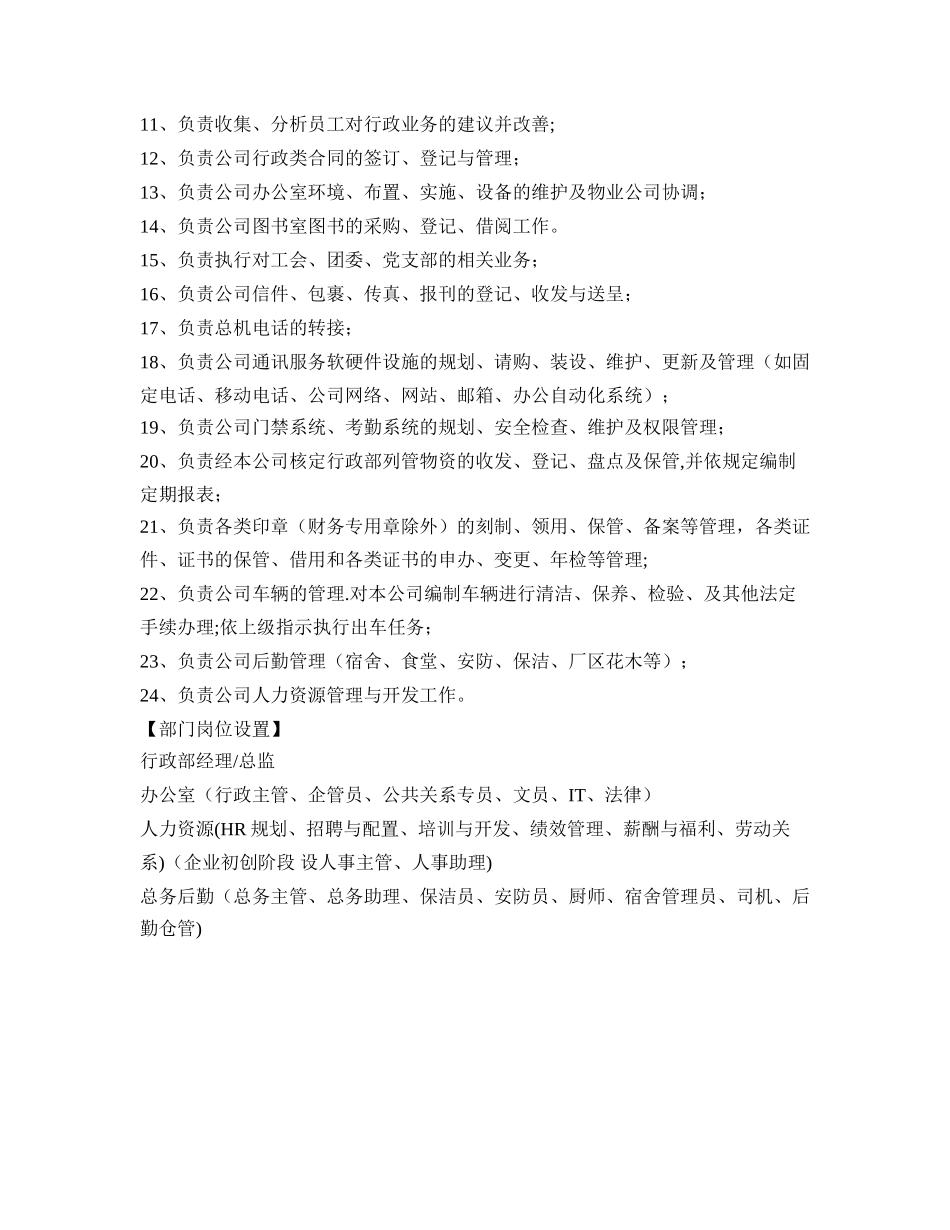 行政部职责及岗位设置_第2页
