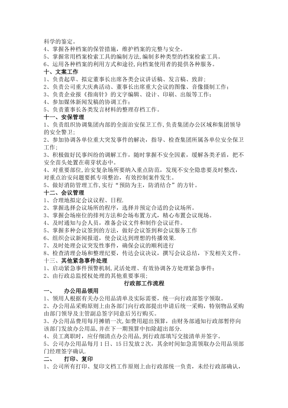 行政部职责与工作流程_第3页