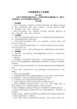 行政部职责与工作流程
