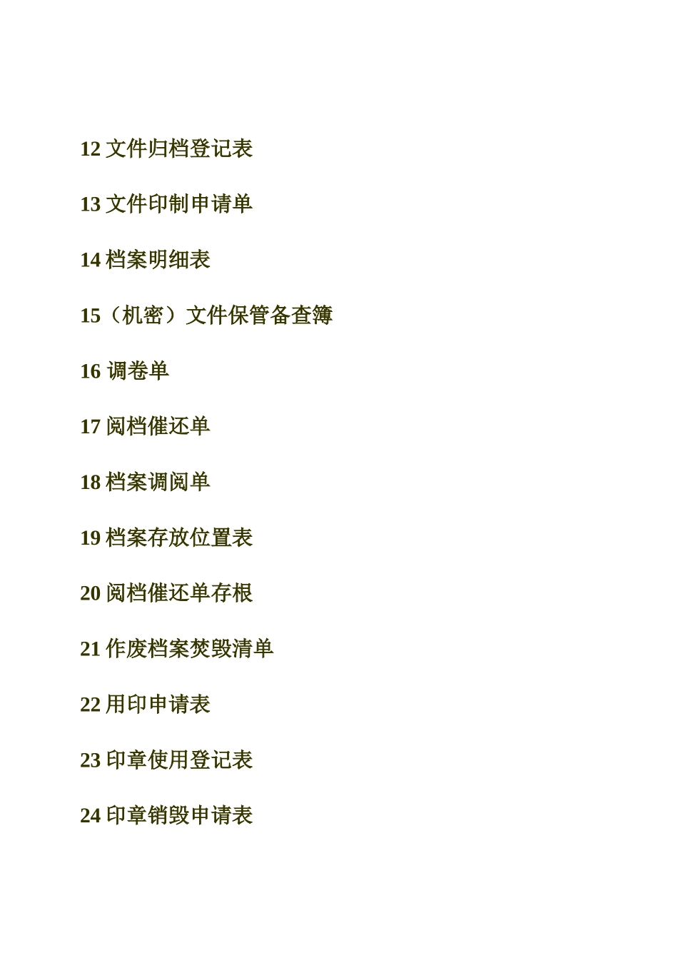 行政部表格大全_第2页