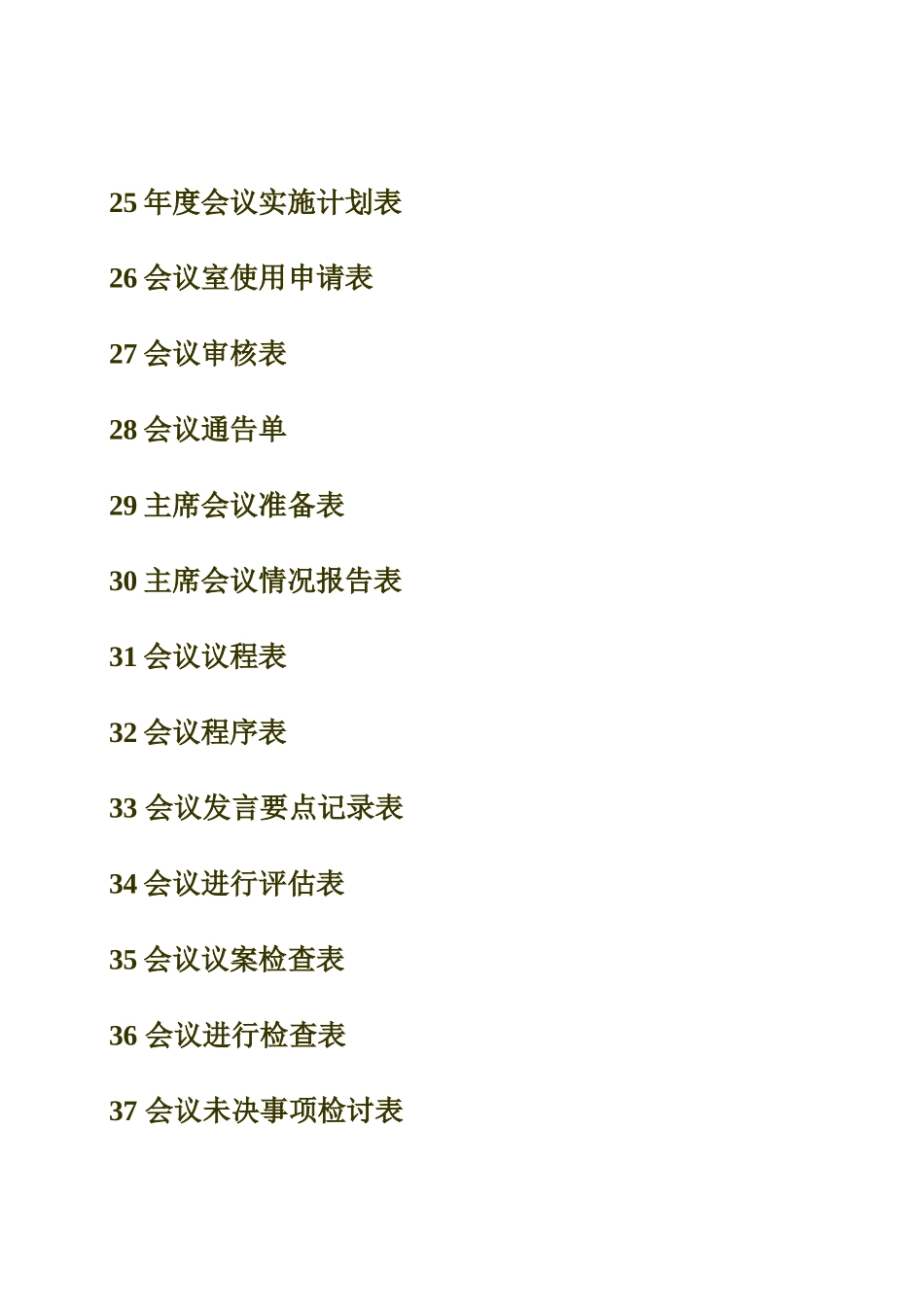 行政部表格大全_第3页