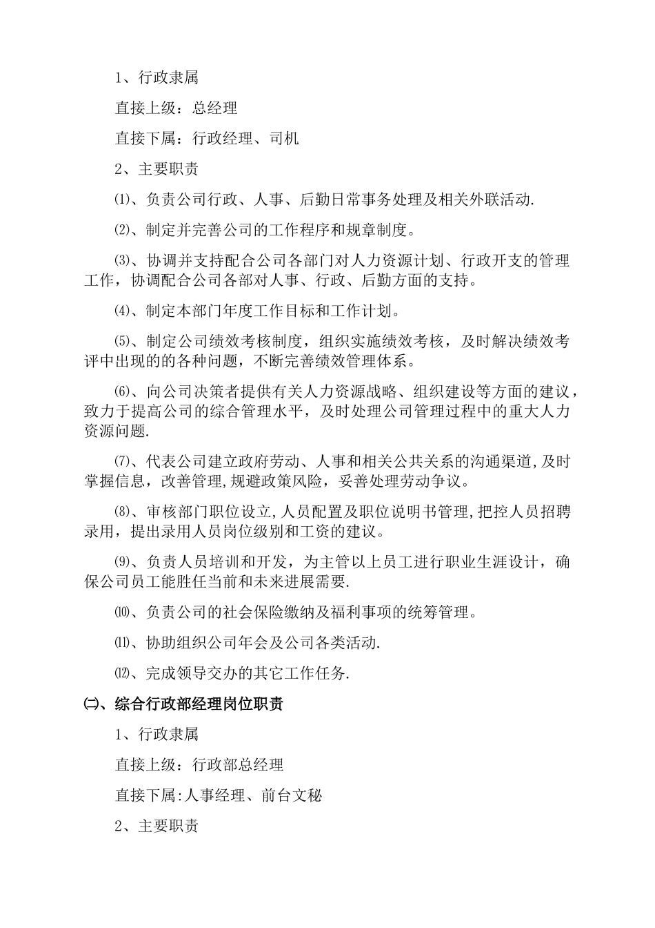 行政部部门及岗位职责_第2页