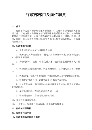 行政部部门及岗位职责