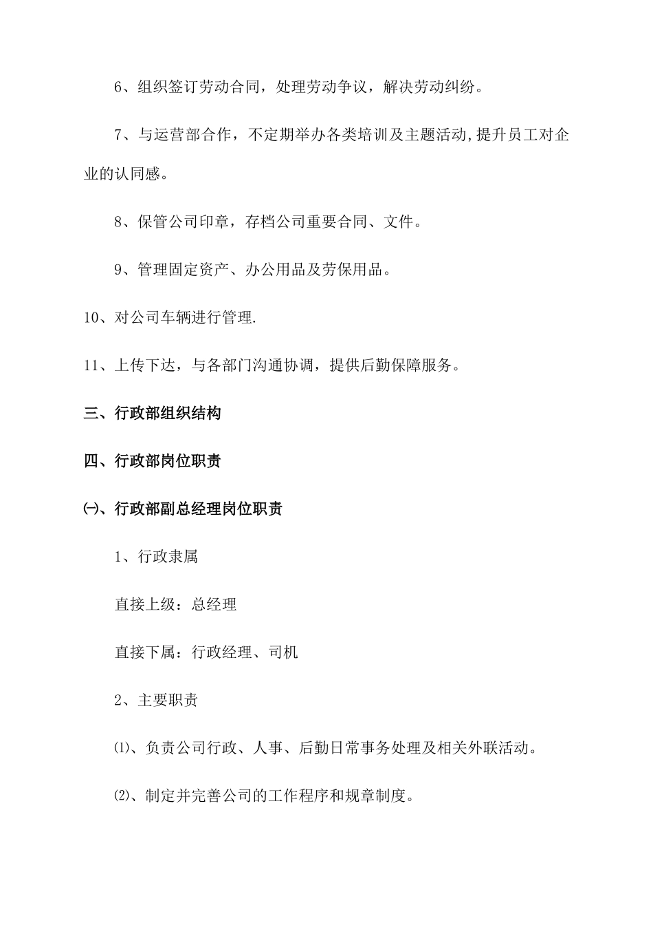 行政部部门及岗位职责_第2页