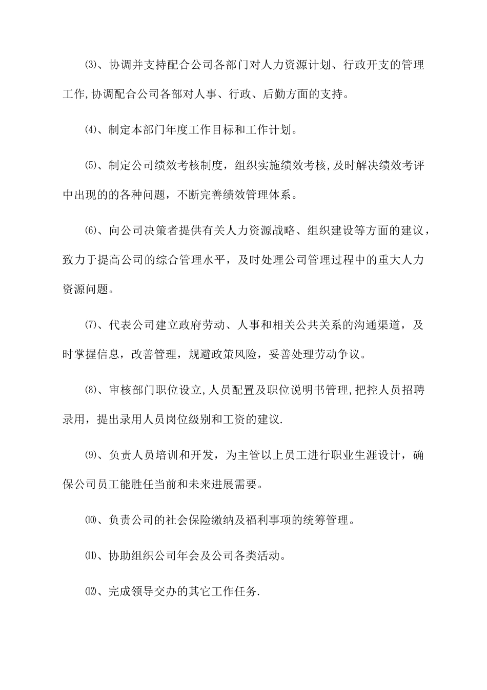 行政部部门及岗位职责_第3页