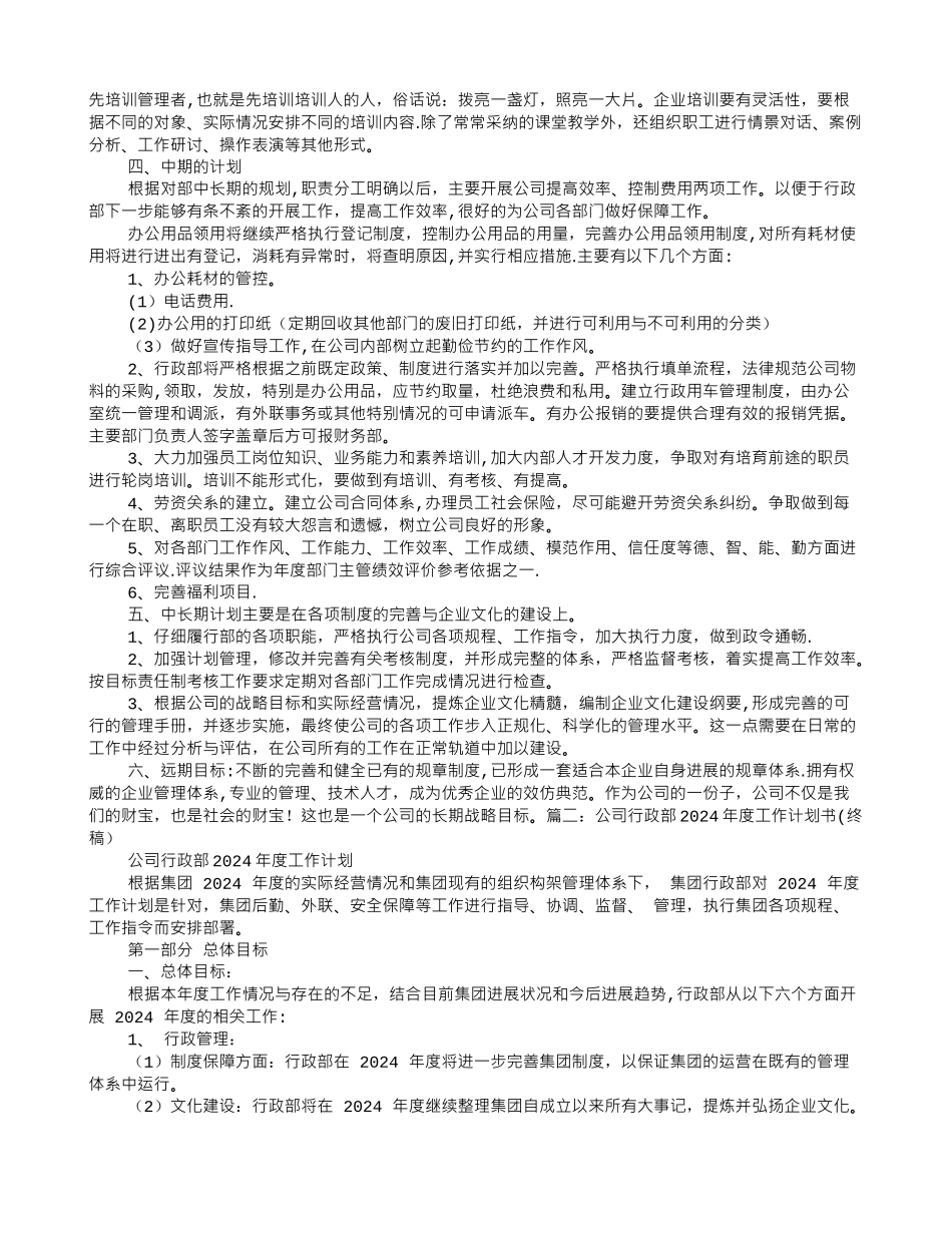 行政部计划书模板_第3页