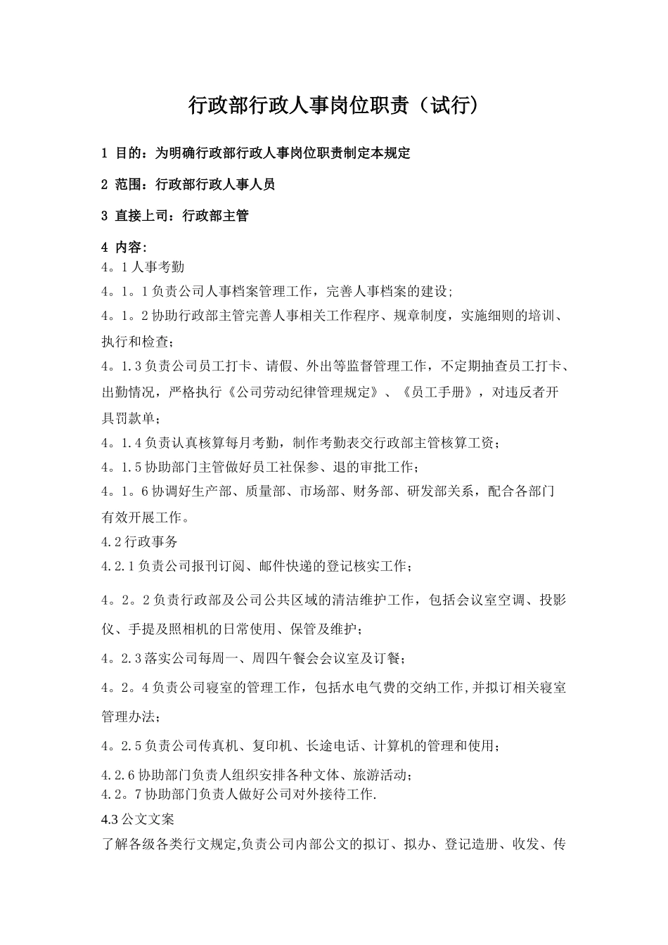 行政部采购兼司机岗位职责_第2页