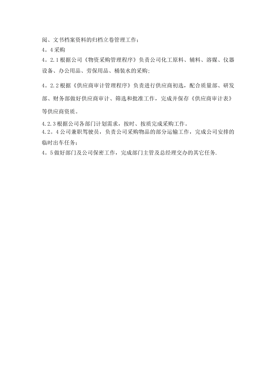 行政部采购兼司机岗位职责_第3页