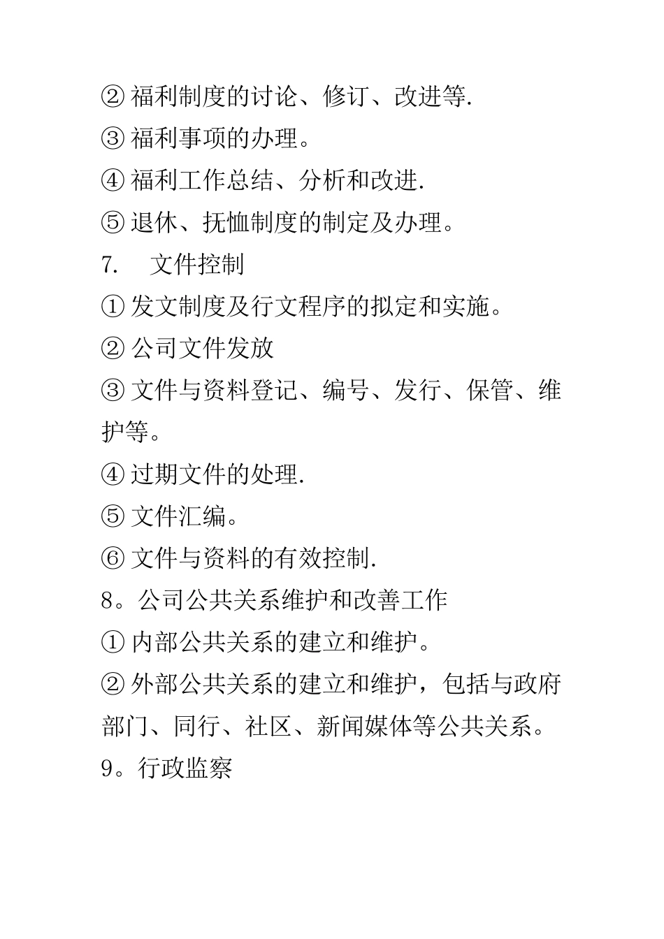 行政部门岗位职责_第2页