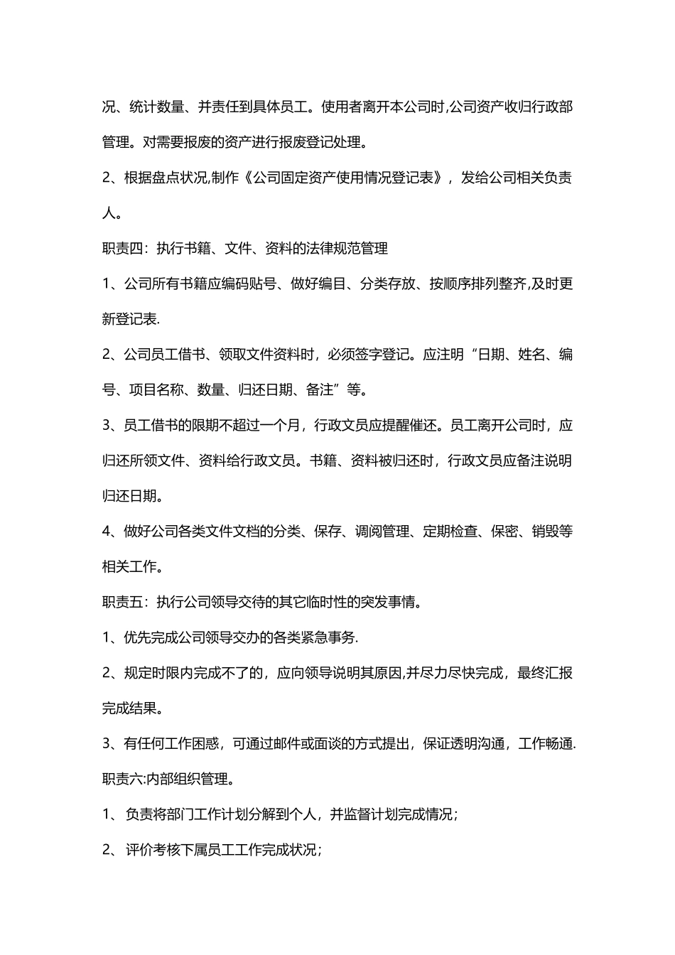 行政部门岗位职责-_第2页