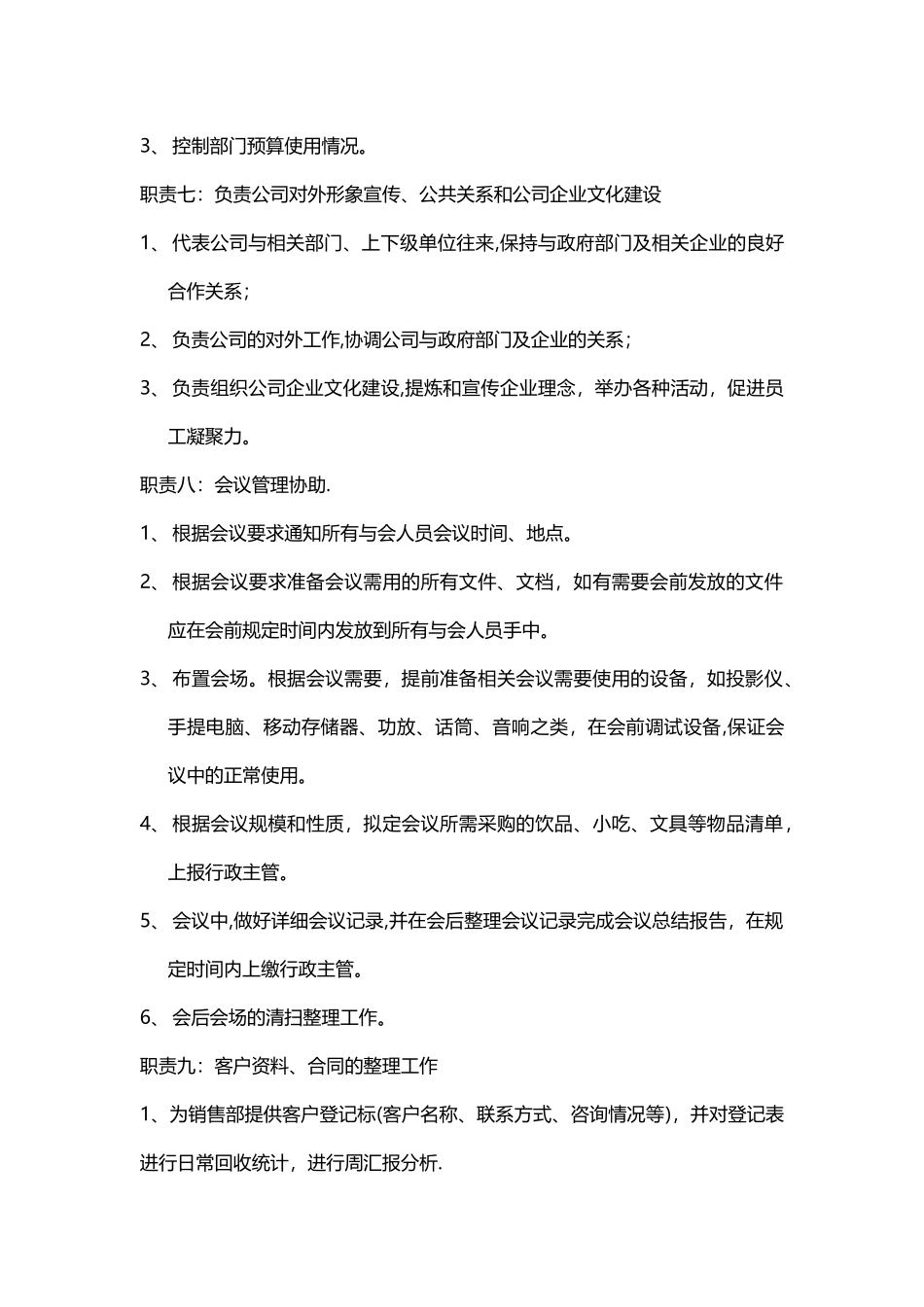 行政部门岗位职责-_第3页