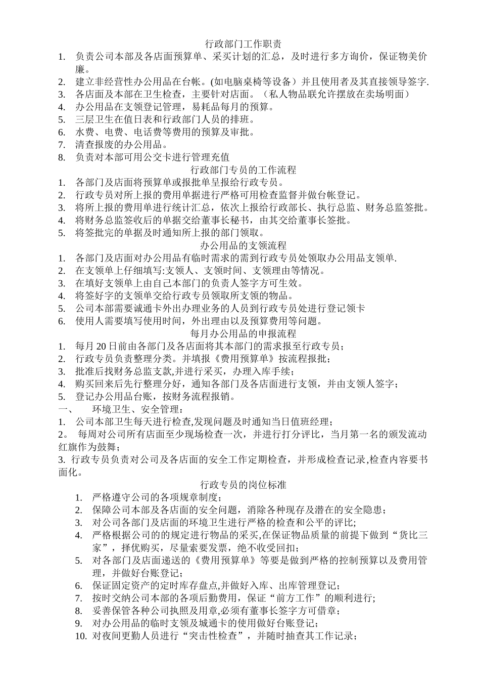 行政部门在本岗位工作职责_第1页