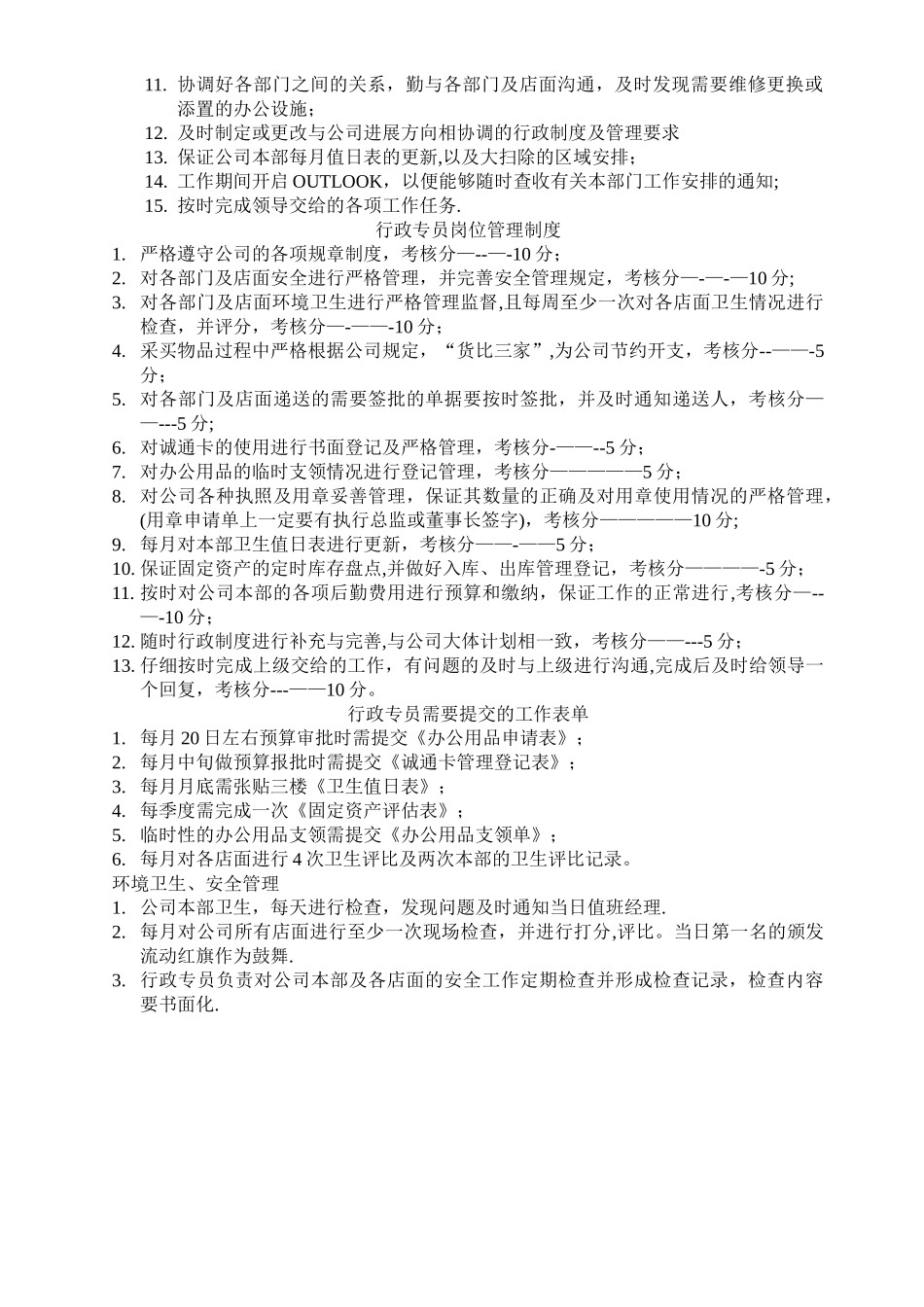 行政部门在本岗位工作职责_第2页