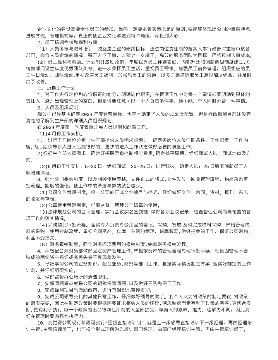 行政部计划书_第2页