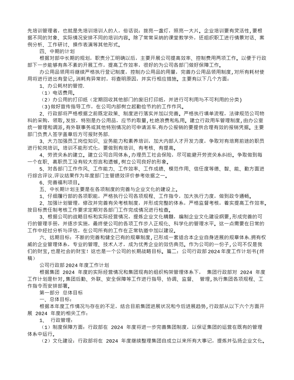 行政部计划书_第3页