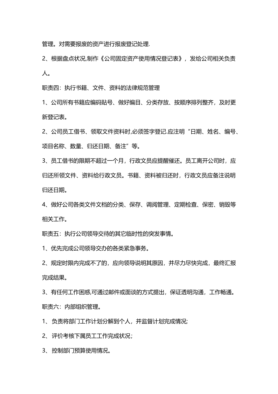 行政部门岗位职责_第2页