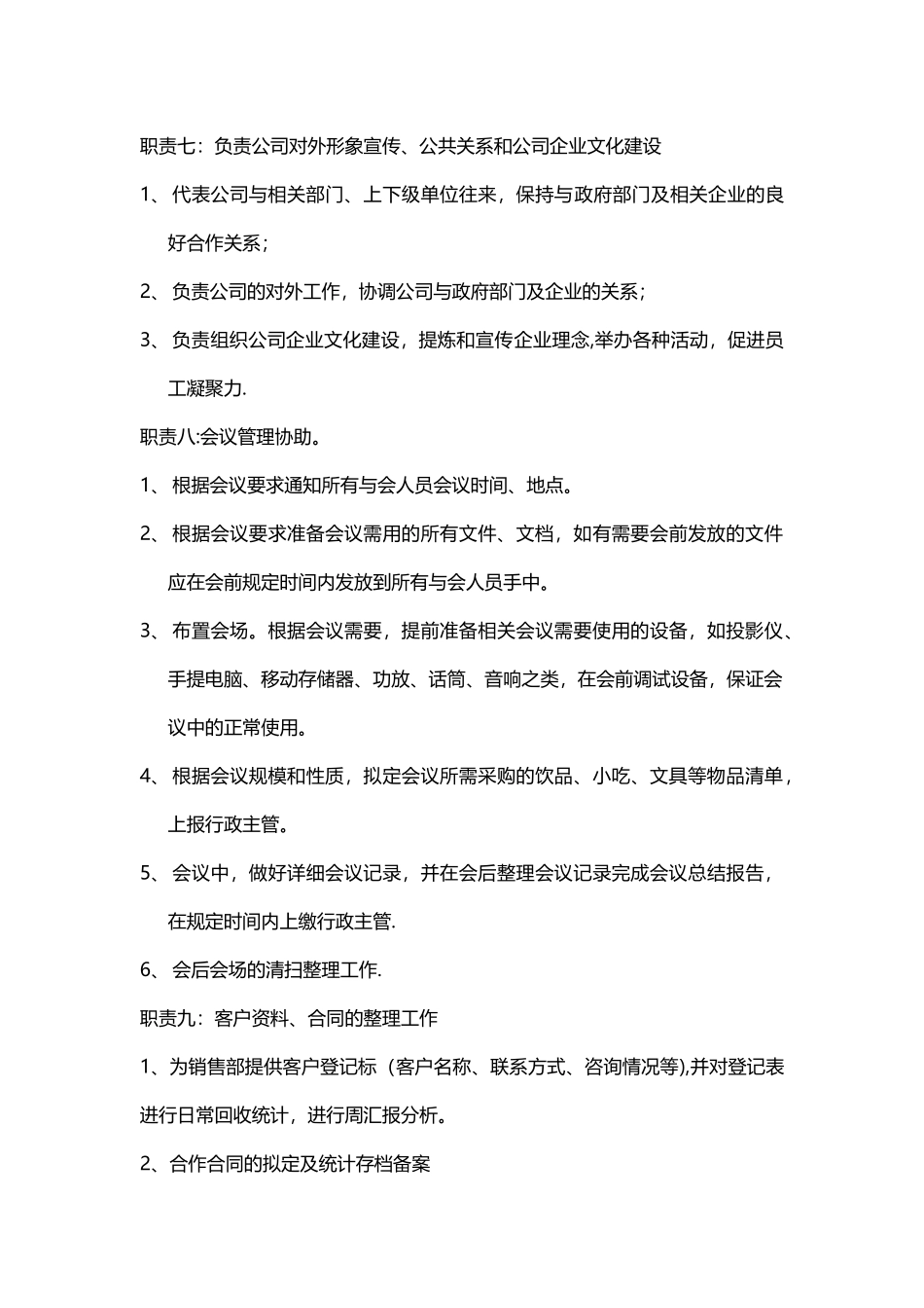 行政部门岗位职责_第3页