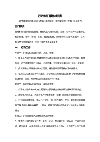 行政部门岗位职责