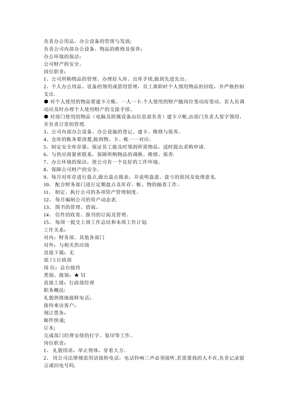 行政部门的岗位说明书_第3页