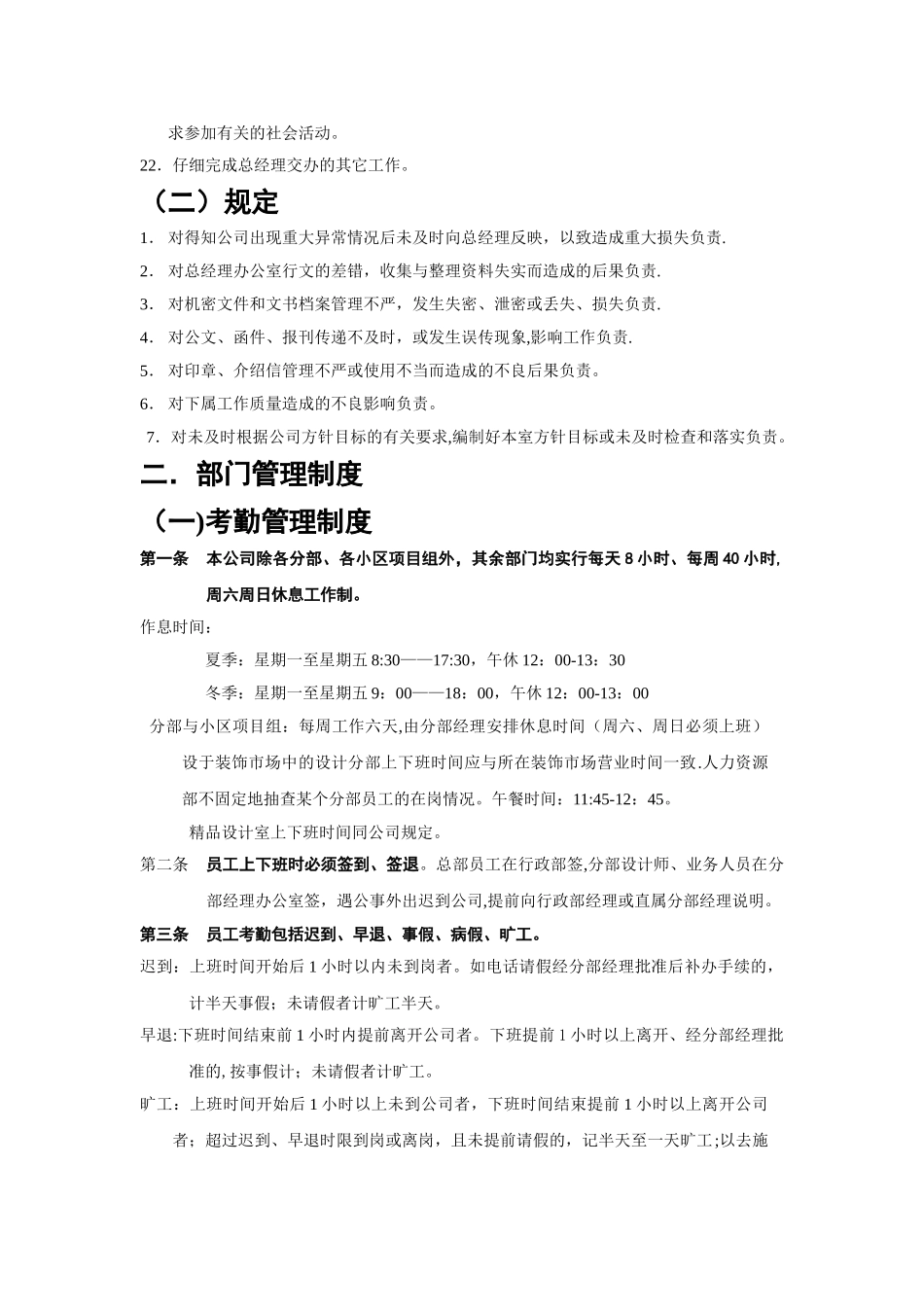 行政部门的管理制度_第2页