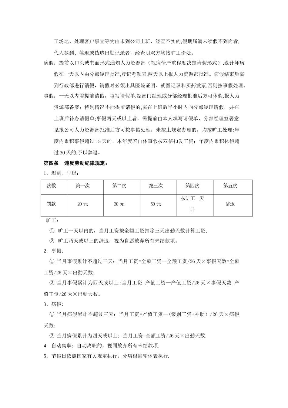 行政部门的管理制度_第3页