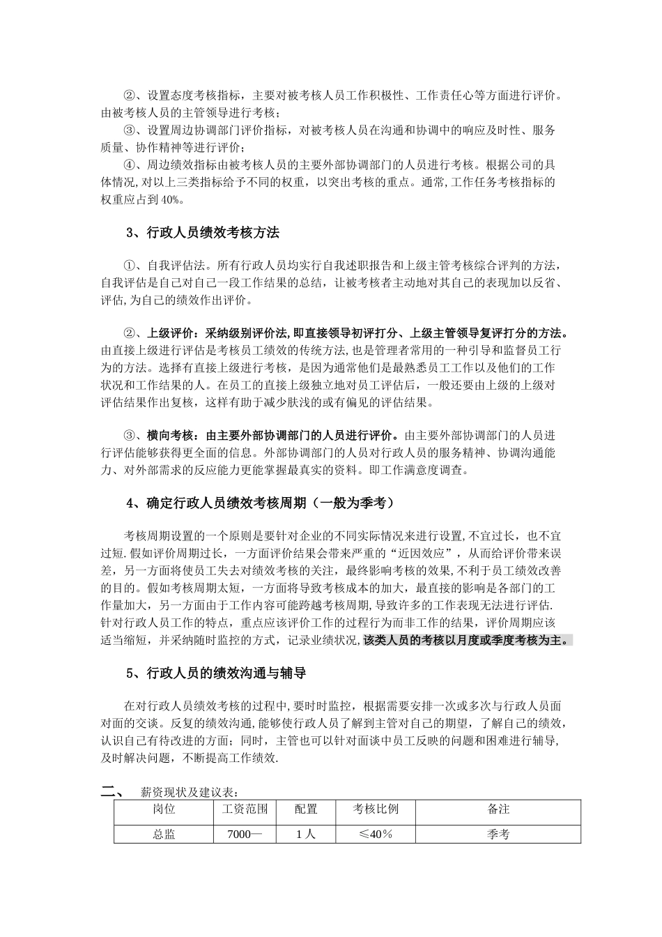 行政部门各岗位绩效考核管理方案_第2页