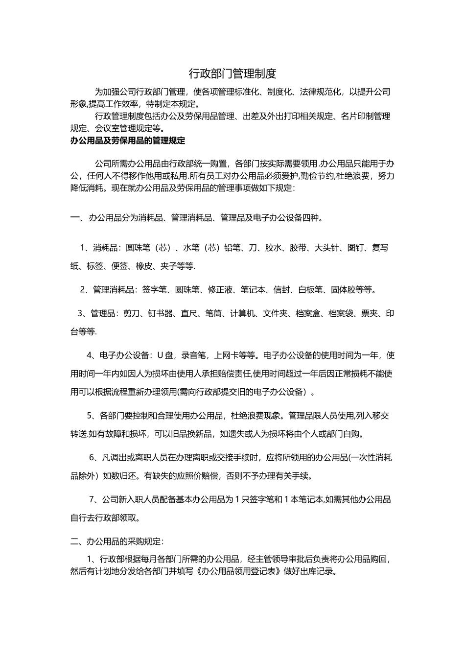 行政部门管理制度_第1页