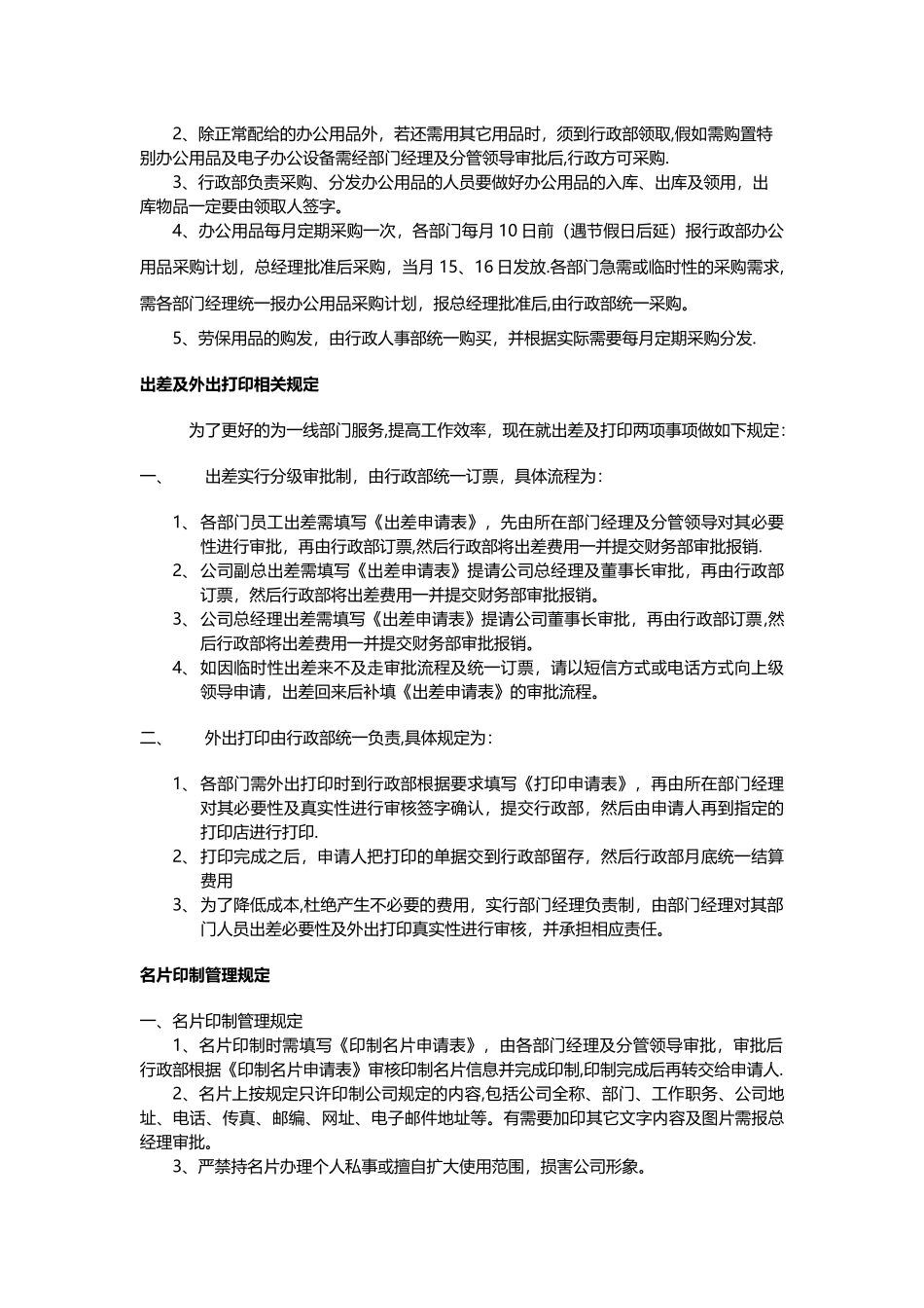 行政部门管理制度_第2页