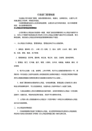 行政部门管理制度