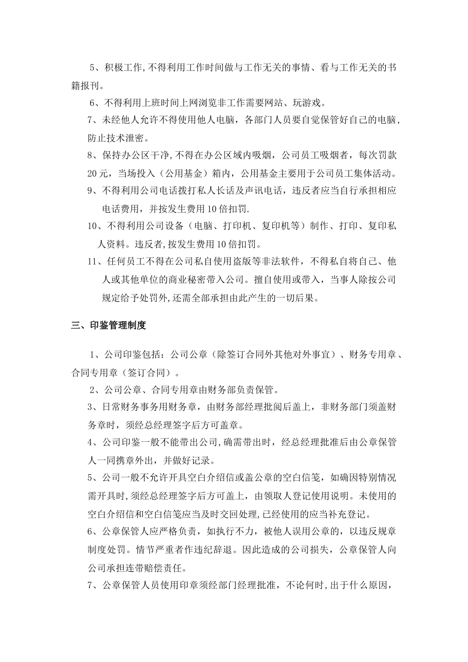 行政部门管理制度_第2页