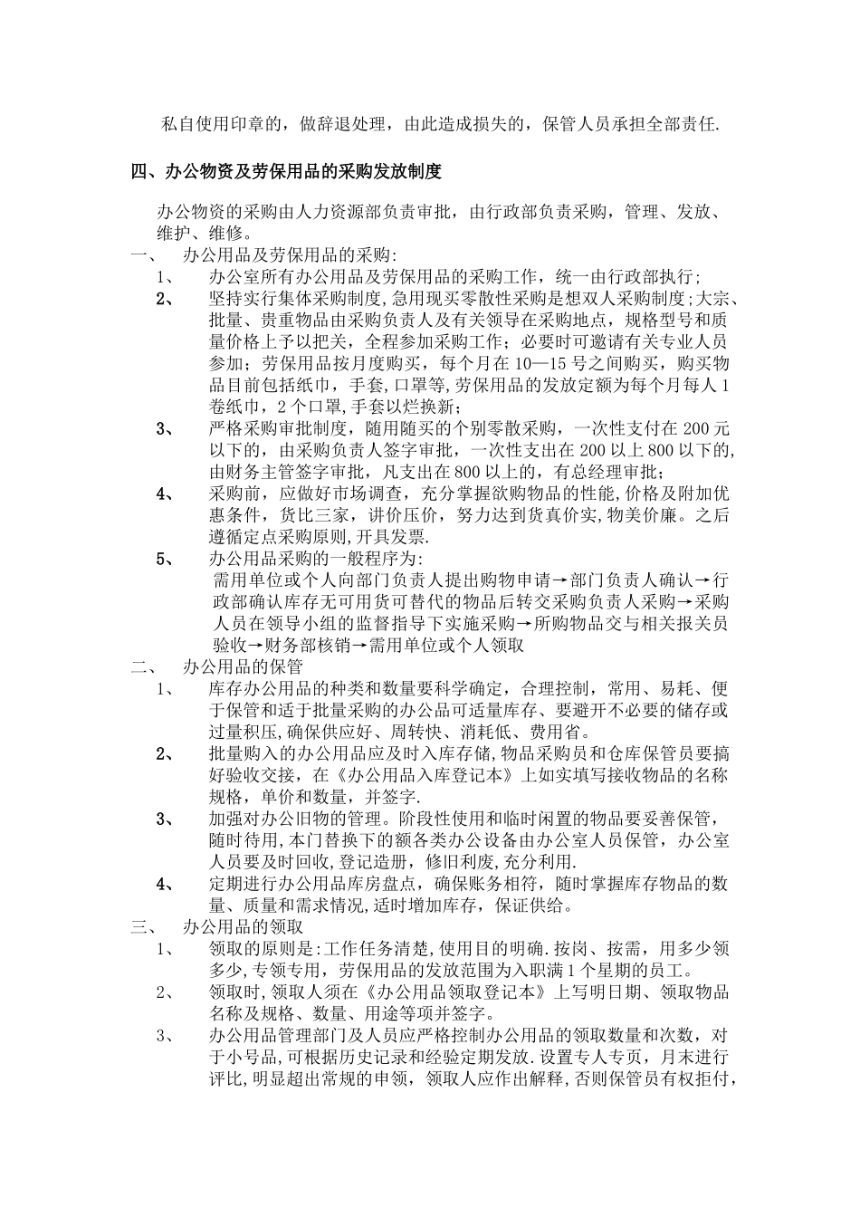 行政部门管理制度_第3页