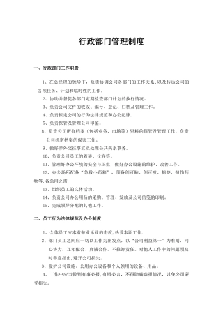 行政部门管理制度