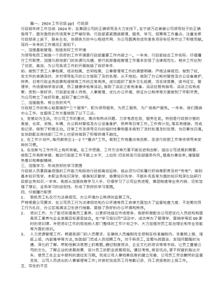 行政部门年终工作总结PPT