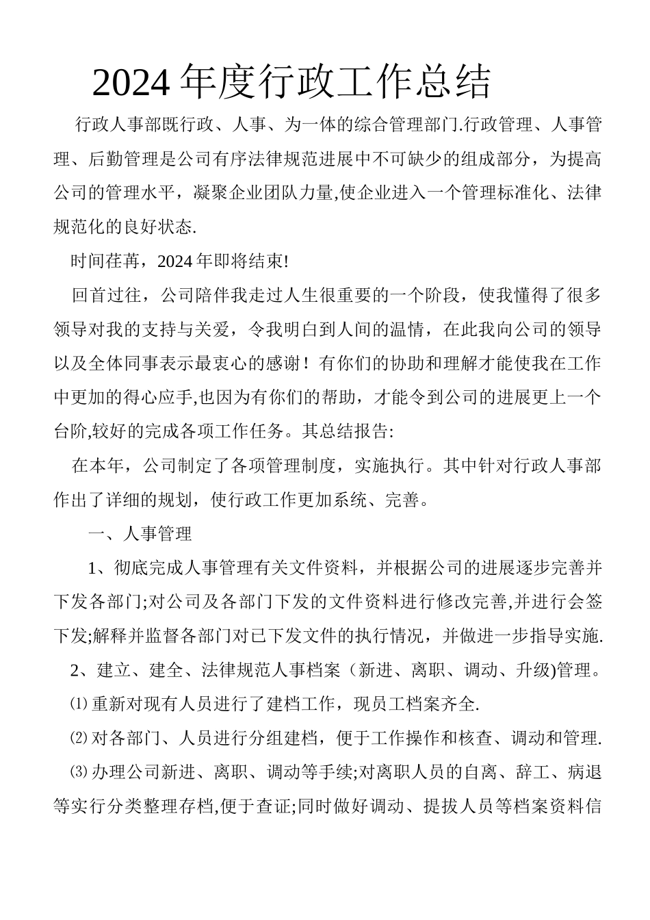 行政部门年终工作总结_第1页