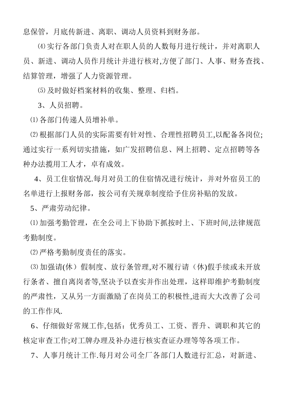 行政部门年终工作总结_第2页