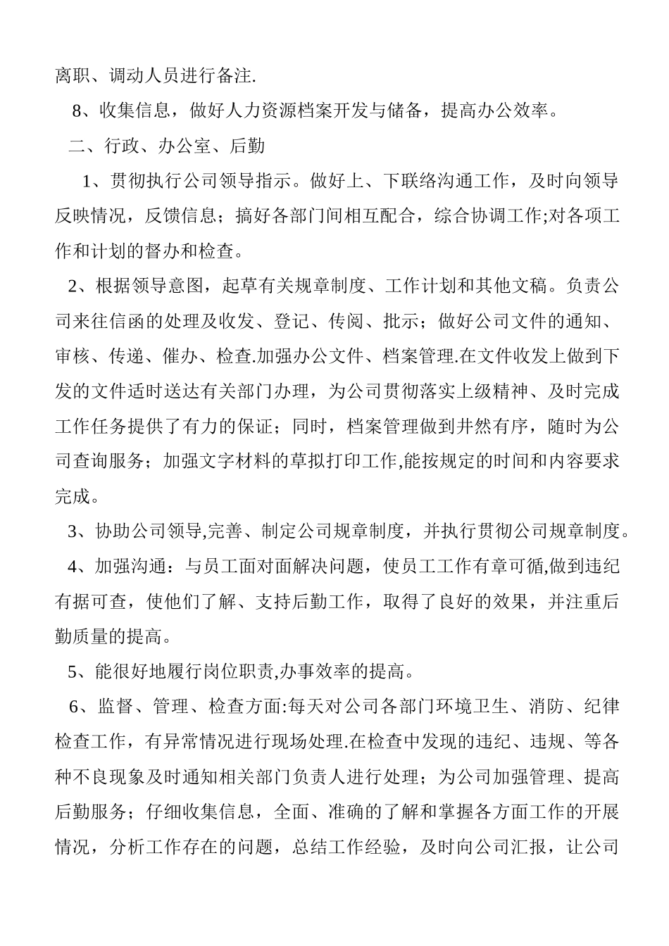 行政部门年终工作总结_第3页