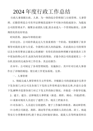 行政部门年终工作总结
