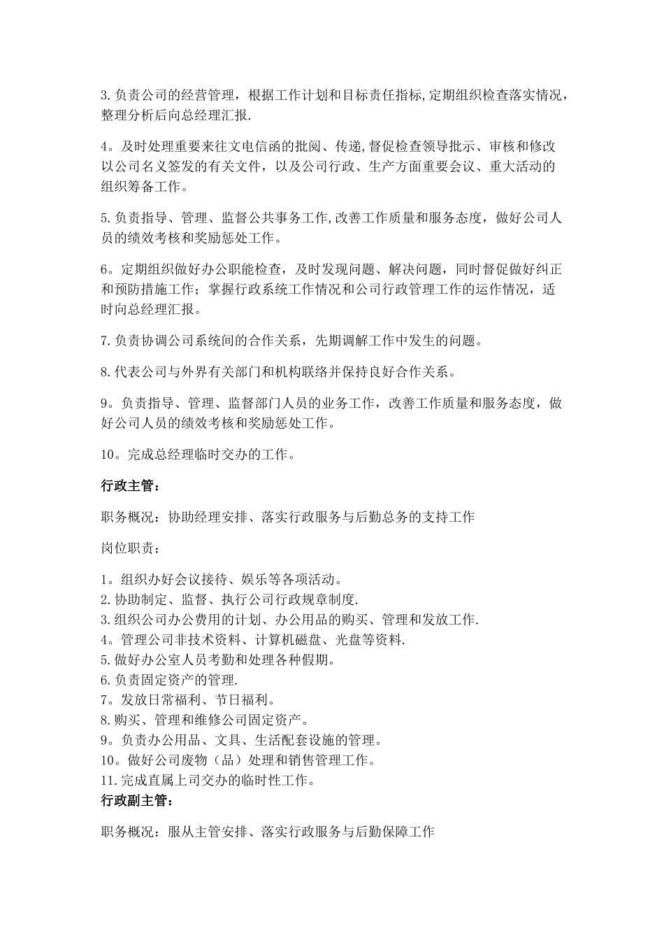 行政部门的岗位职责_第2页