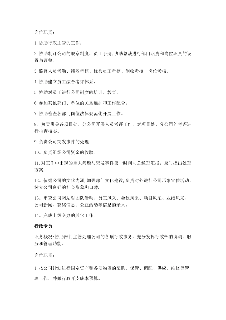 行政部门的岗位职责_第3页