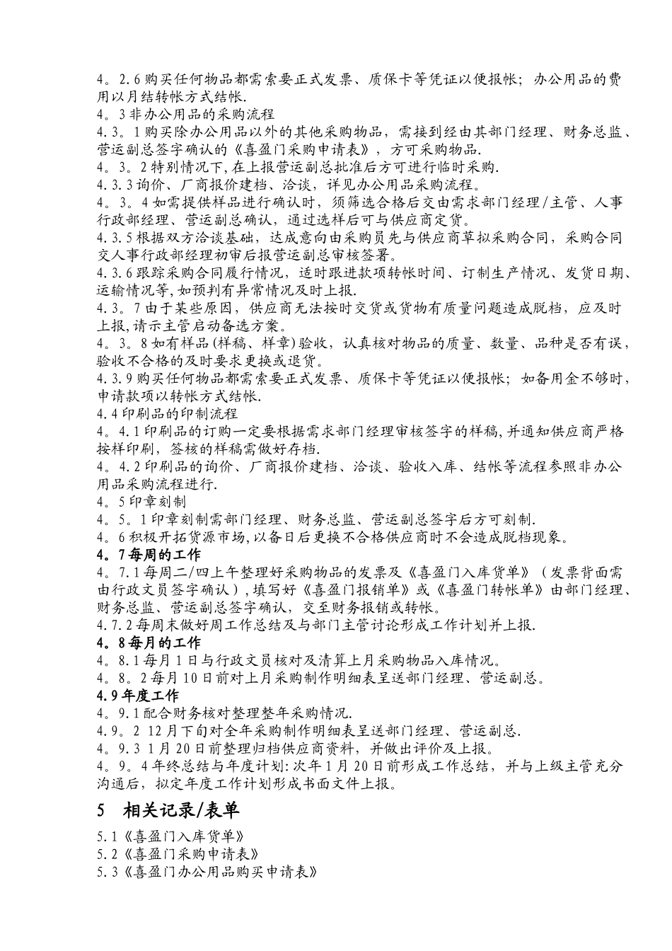 行政采购员岗位规范-05_第2页