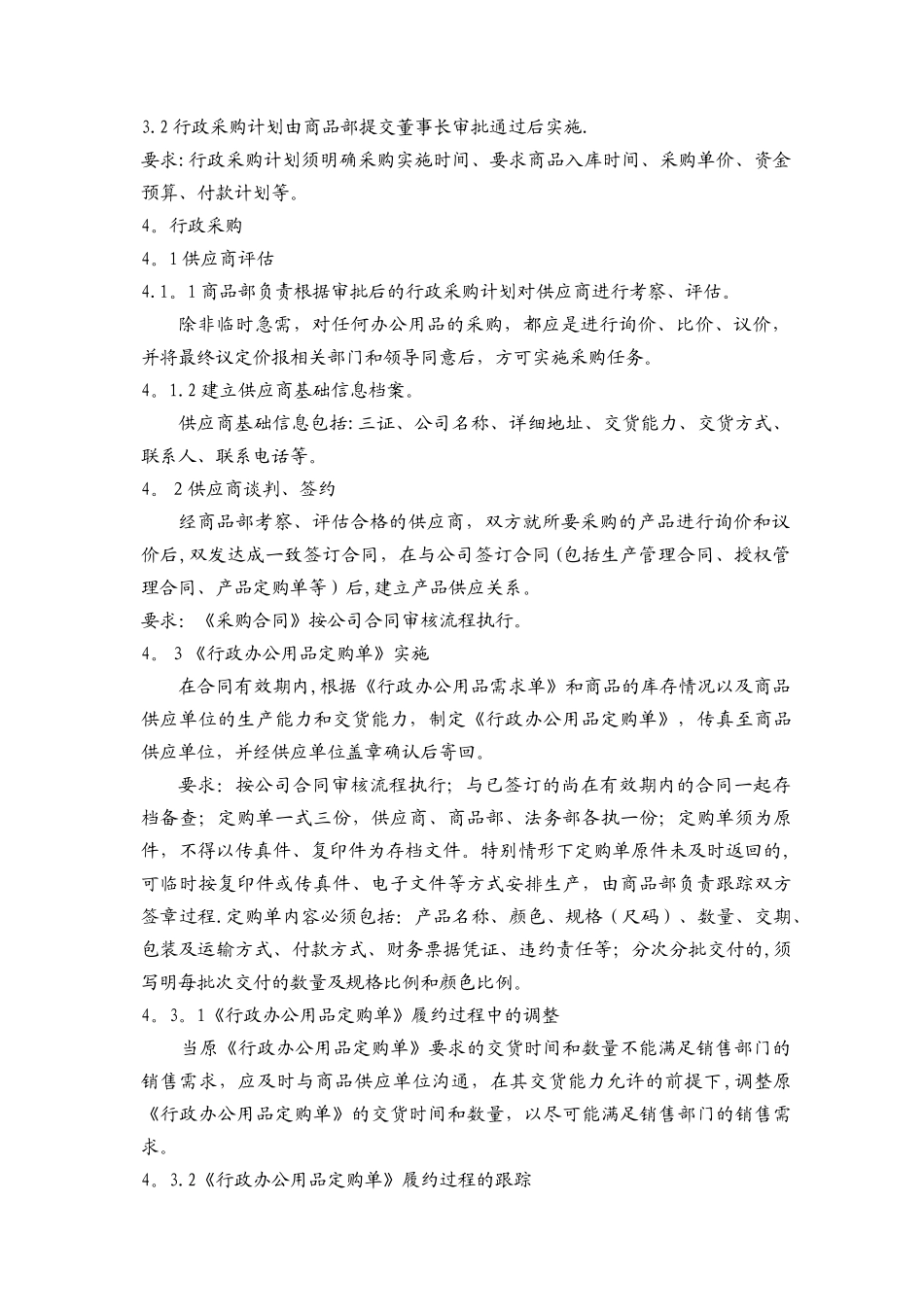 行政采购流程_第2页