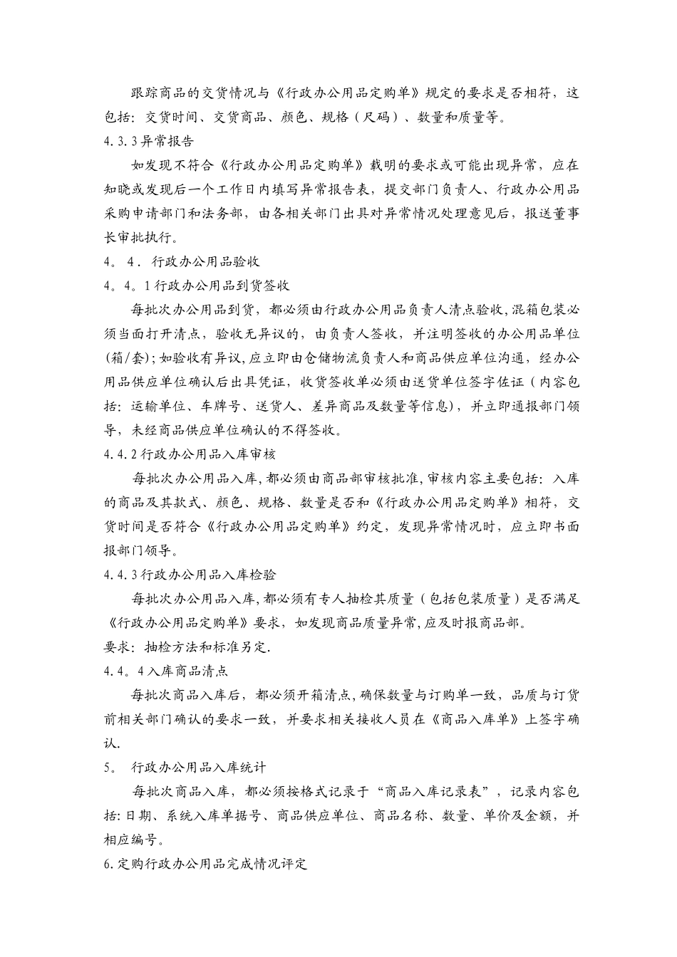 行政采购流程_第3页