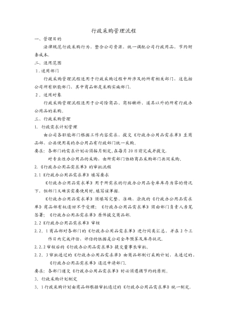 行政采购流程