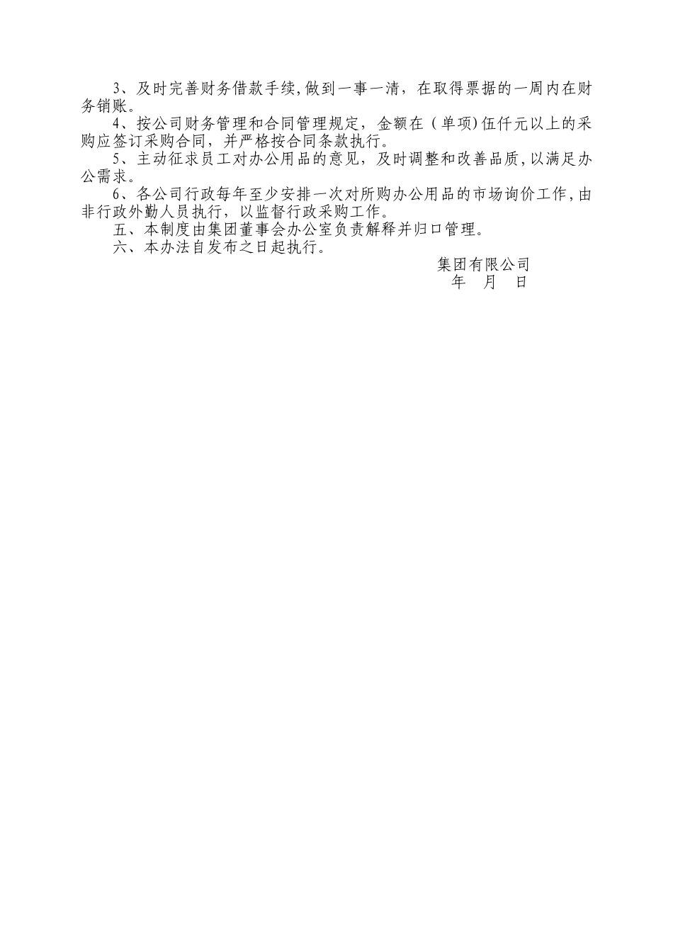 行政采购管理制度(修订)_第2页