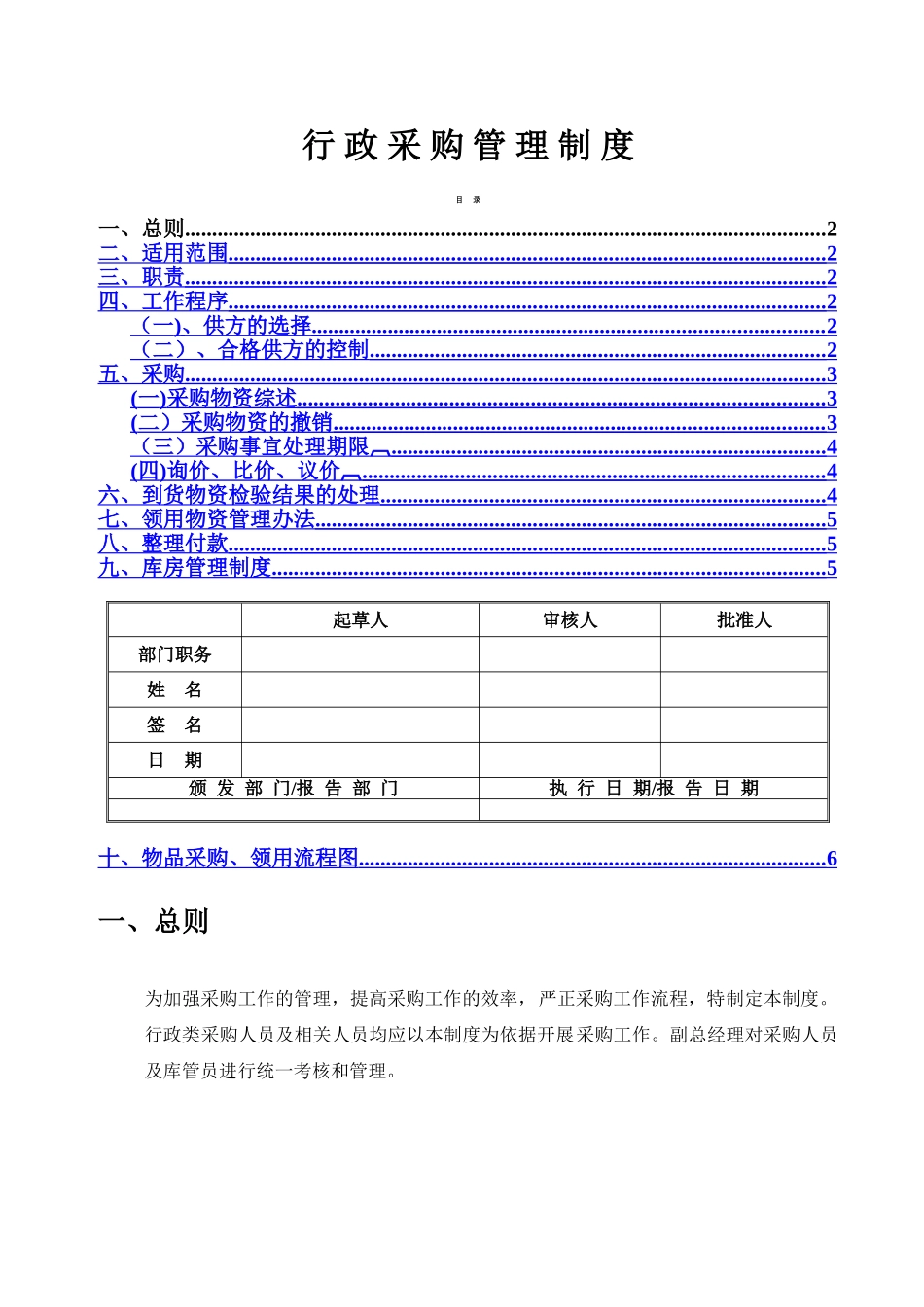 行政采购管理制度及流程_第1页