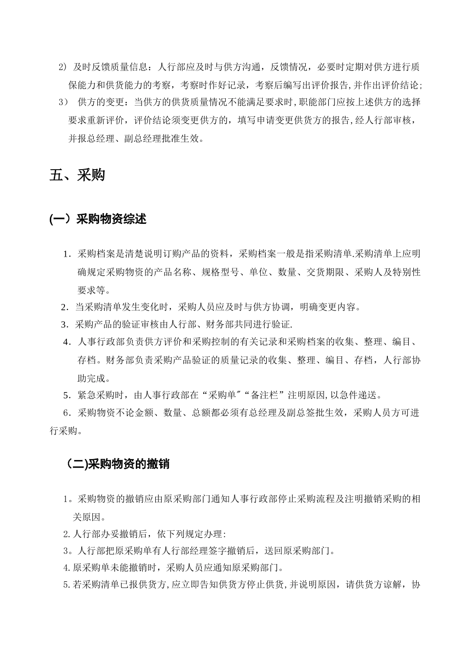 行政采购管理制度及流程_第3页