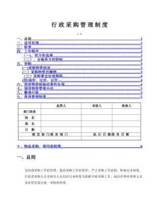 行政采购管理制度及流程