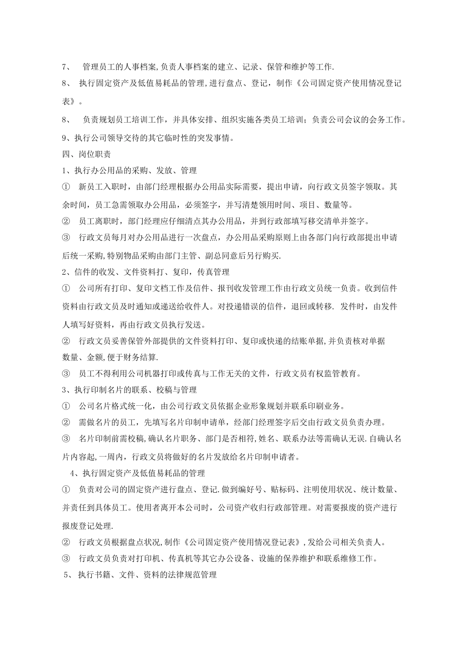 行政部门规章制度_第2页